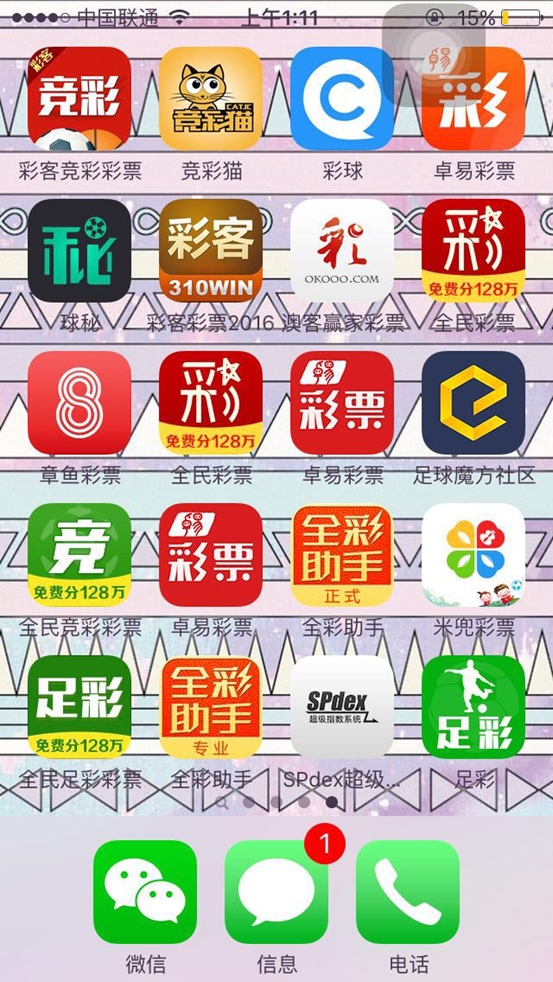 网彩禁售催生“冷饭新炒”:卖料应用流水千万炒作还是噱头