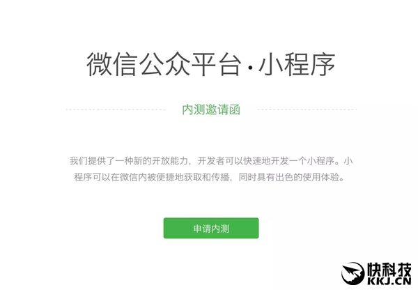 张小龙深夜解释微信应用号：马化腾如此回复